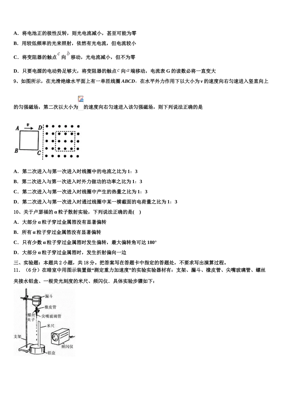 2023学年青海省西宁市六校物理高二下期末复习检测试题（含解析）.doc_第3页