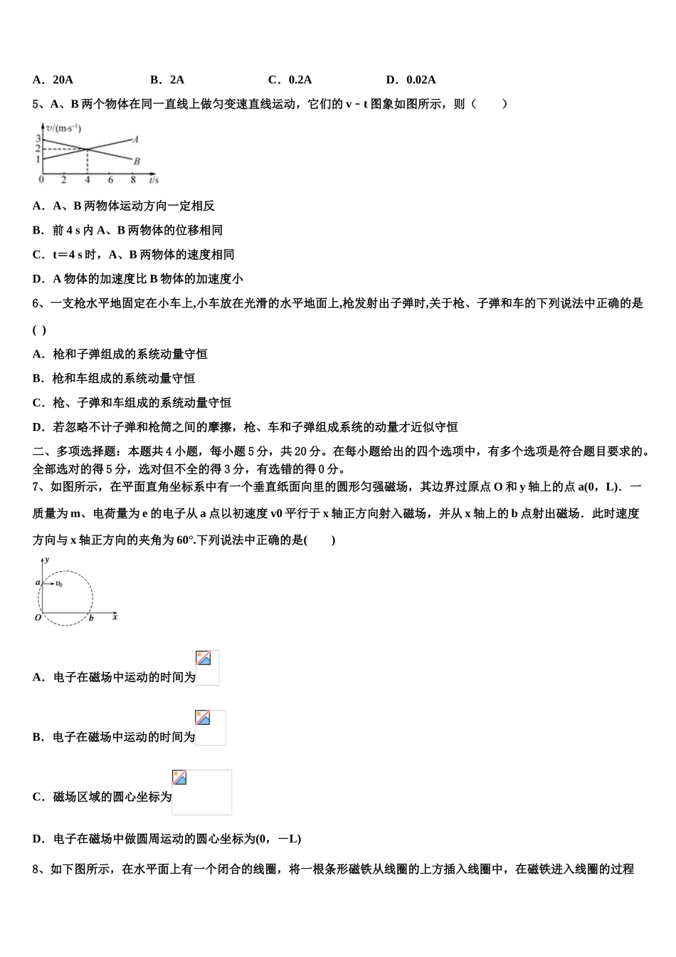 2023学年黑龙江佳木斯第一中学物理高二第二学期期末预测试题（含解析）.doc_第2页