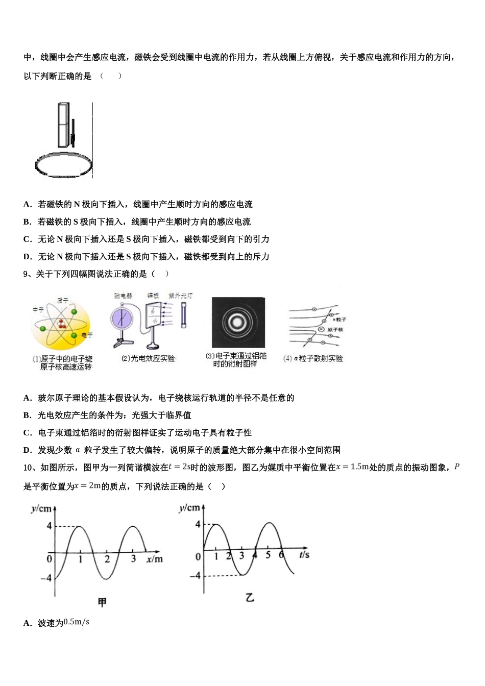 2023学年黑龙江佳木斯第一中学物理高二第二学期期末预测试题（含解析）.doc_第3页