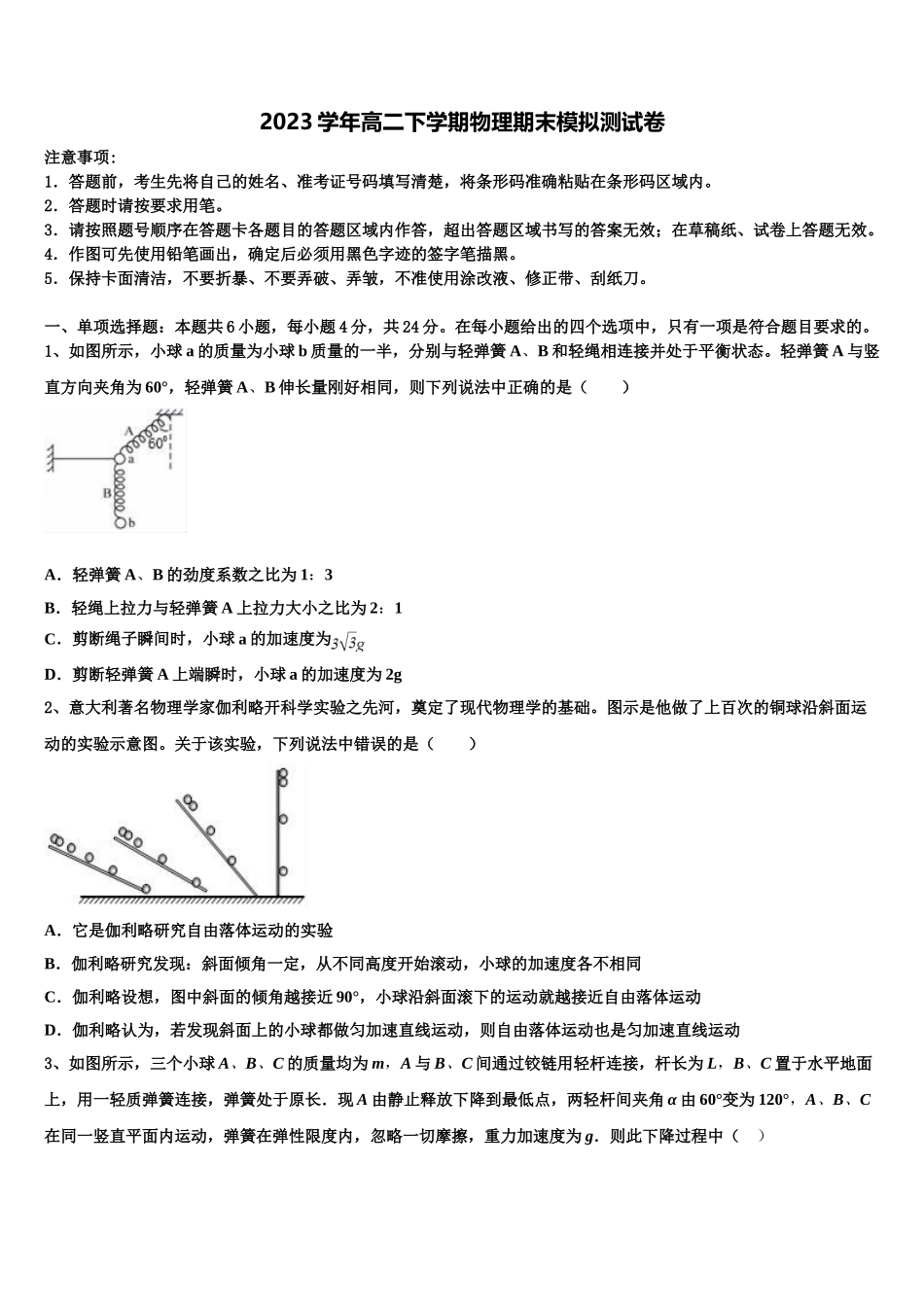 2023学年青海省互助县第一中学物理高二第二学期期末复习检测模拟试题（含解析）.doc_第1页