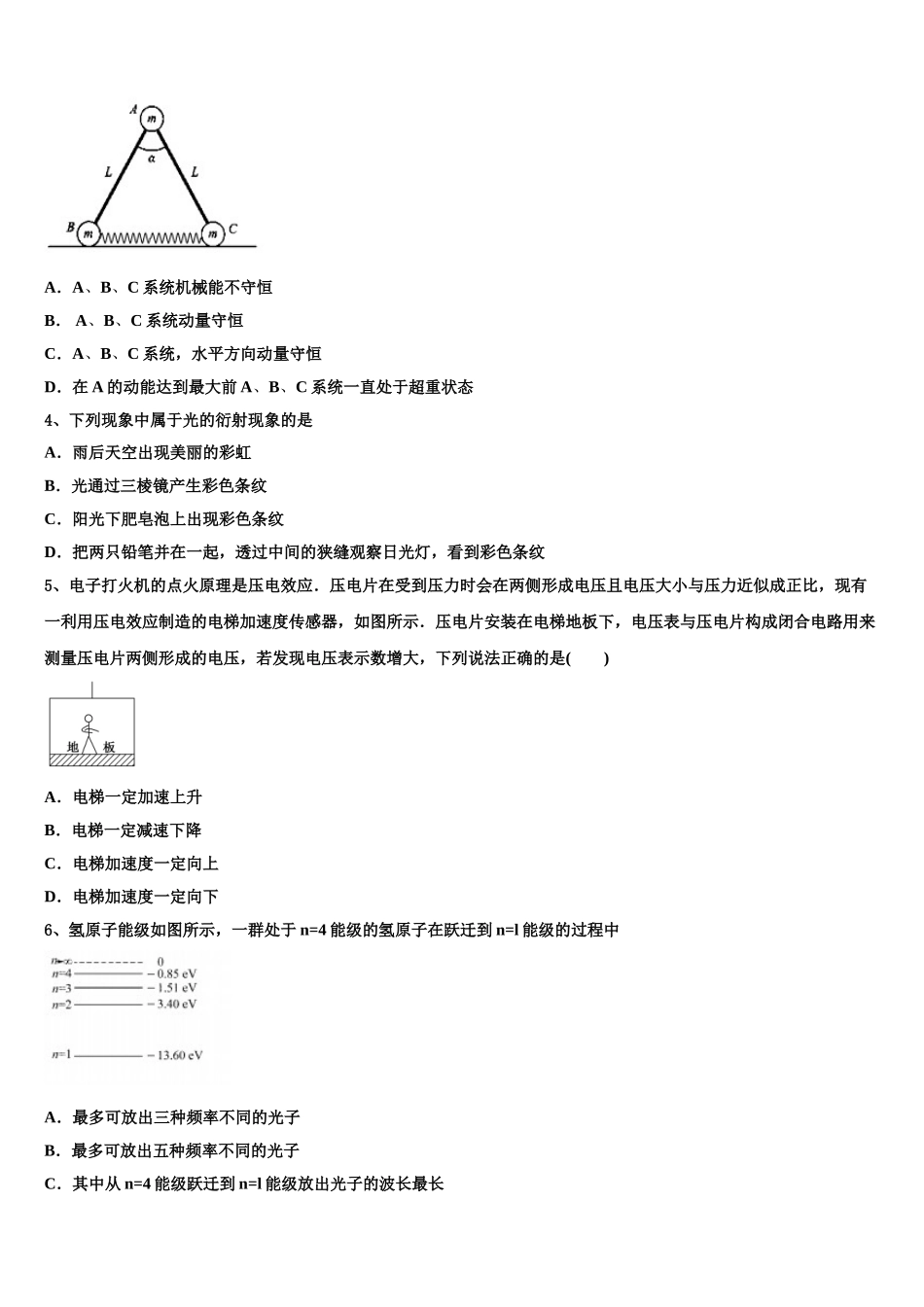 2023学年青海省互助县第一中学物理高二第二学期期末复习检测模拟试题（含解析）.doc_第2页