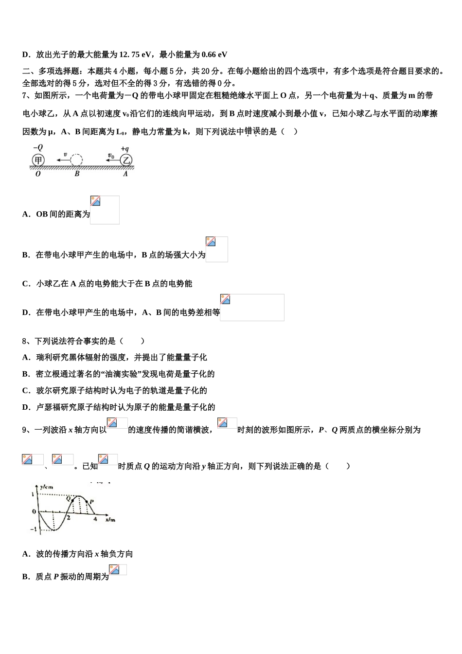 2023学年青海省互助县第一中学物理高二第二学期期末复习检测模拟试题（含解析）.doc_第3页