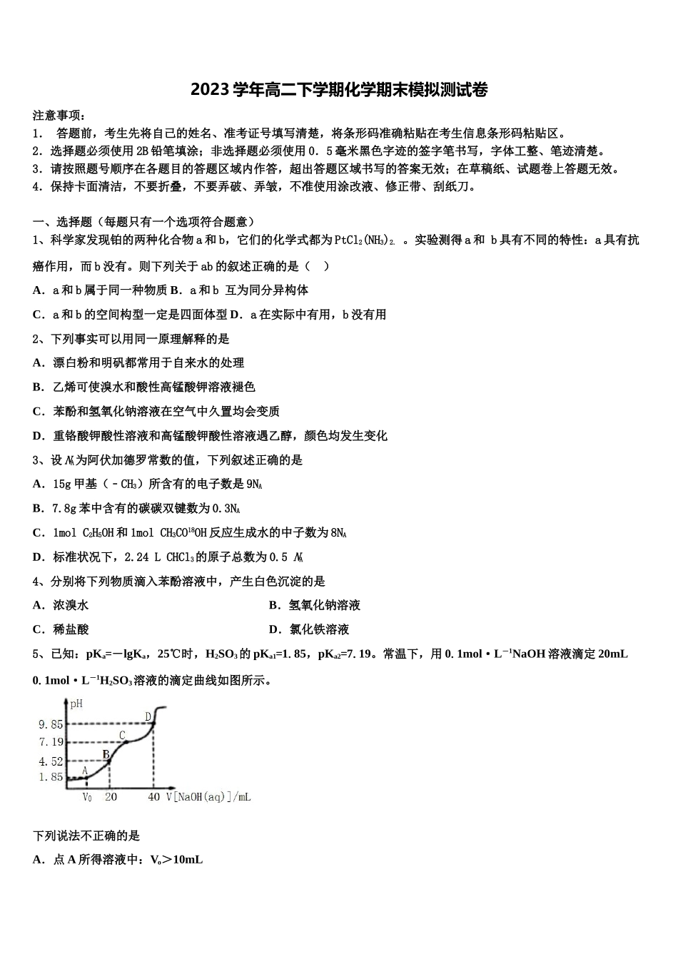 2023届河南省许昌市长葛一中化学高二第二学期期末预测试题（含解析）.doc_第1页