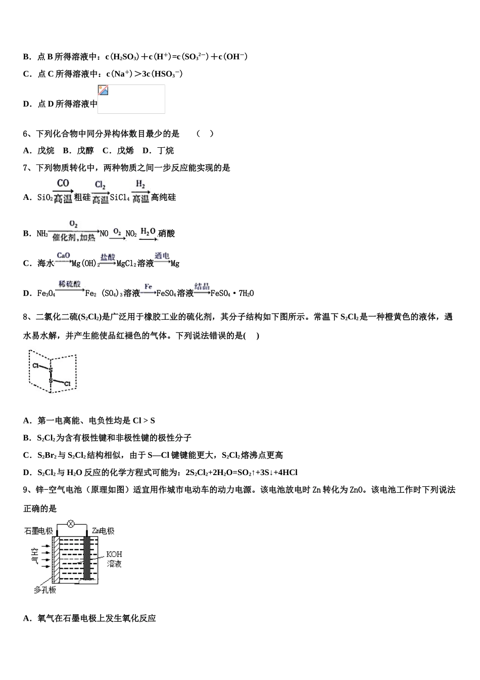 2023届河南省许昌市长葛一中化学高二第二学期期末预测试题（含解析）.doc_第2页