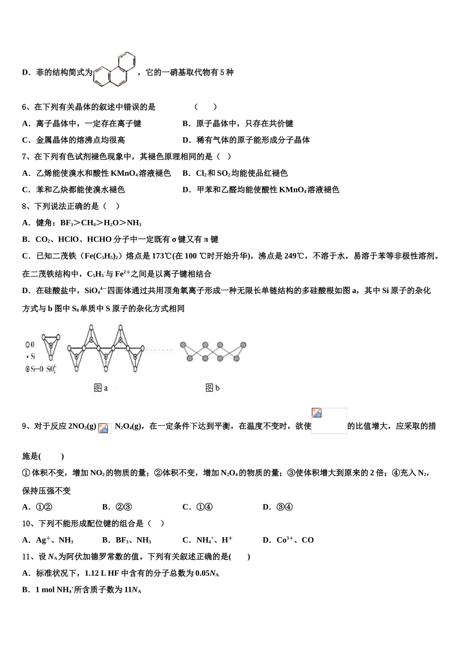 2023届内蒙古呼和浩特市第二中学校化学高二下期末考试模拟试题（含解析）.doc_第2页