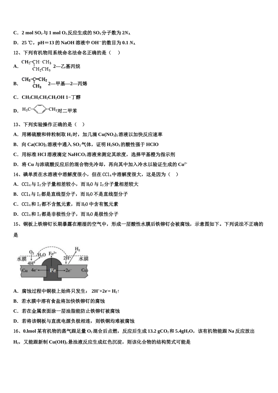 2023届内蒙古呼和浩特市第二中学校化学高二下期末考试模拟试题（含解析）.doc_第3页