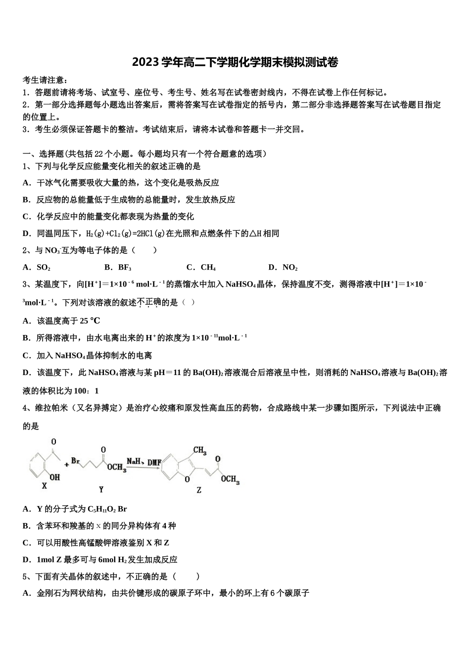2023届江西省宜春昌黎实验学校化学高二第二学期期末复习检测试题（含解析）.doc_第1页