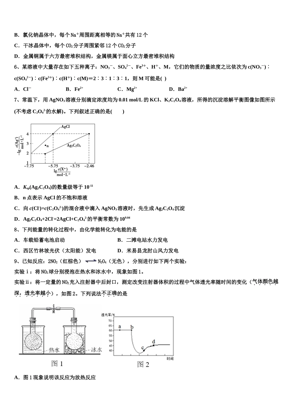 2023届江西省宜春昌黎实验学校化学高二第二学期期末复习检测试题（含解析）.doc_第2页