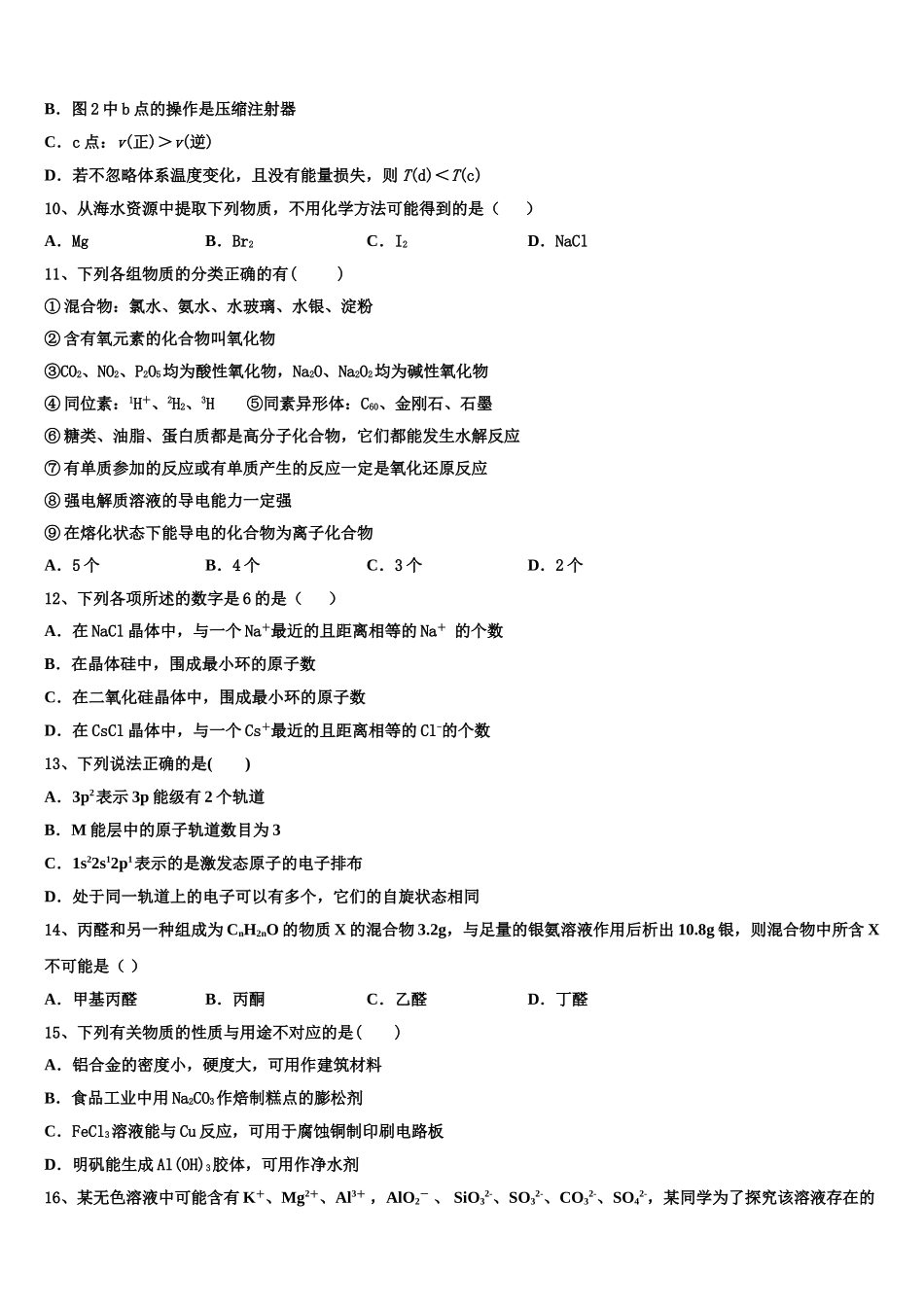 2023届江西省宜春昌黎实验学校化学高二第二学期期末复习检测试题（含解析）.doc_第3页