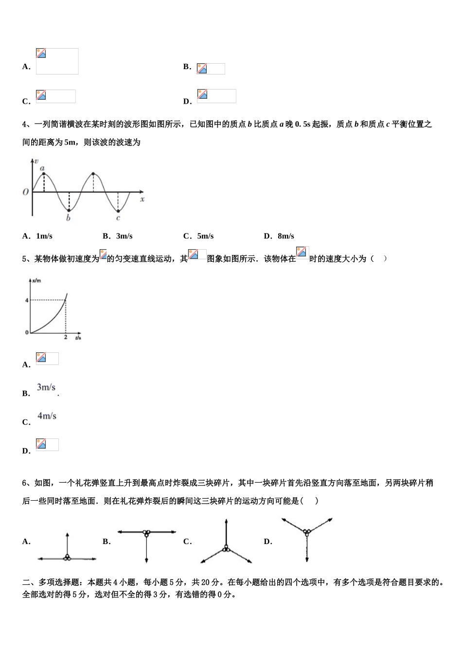 2023届浙江省温州七校高二物理第二学期期末教学质量检测试题（含解析）.doc_第2页