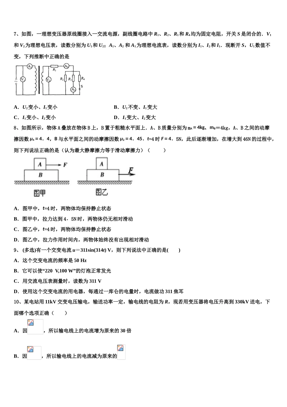 2023届浙江省温州七校高二物理第二学期期末教学质量检测试题（含解析）.doc_第3页
