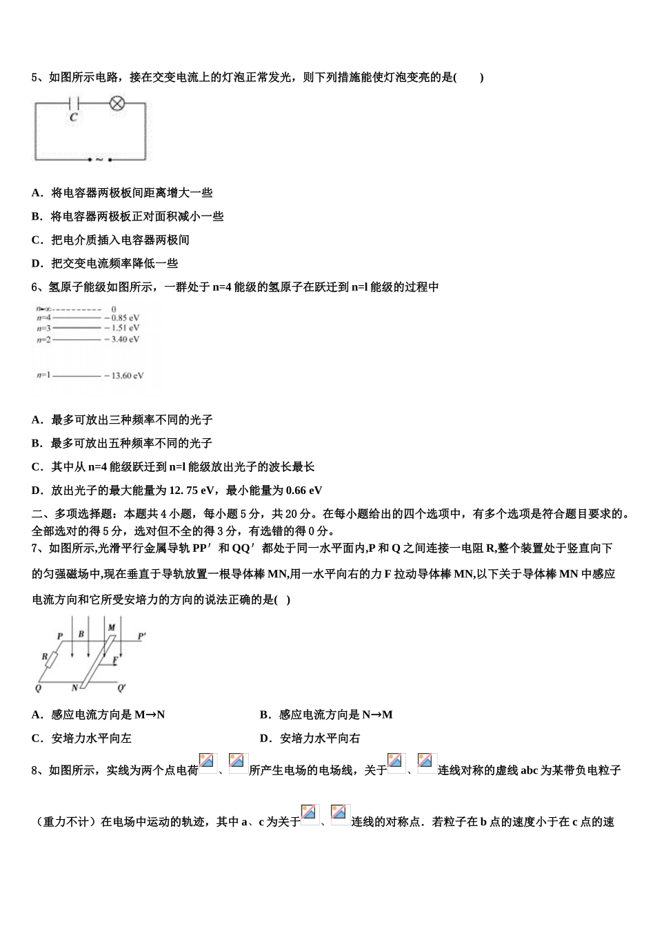 2023届江苏南京市、盐城市物理高二第二学期期末考试模拟试题（含解析）.doc_第2页
