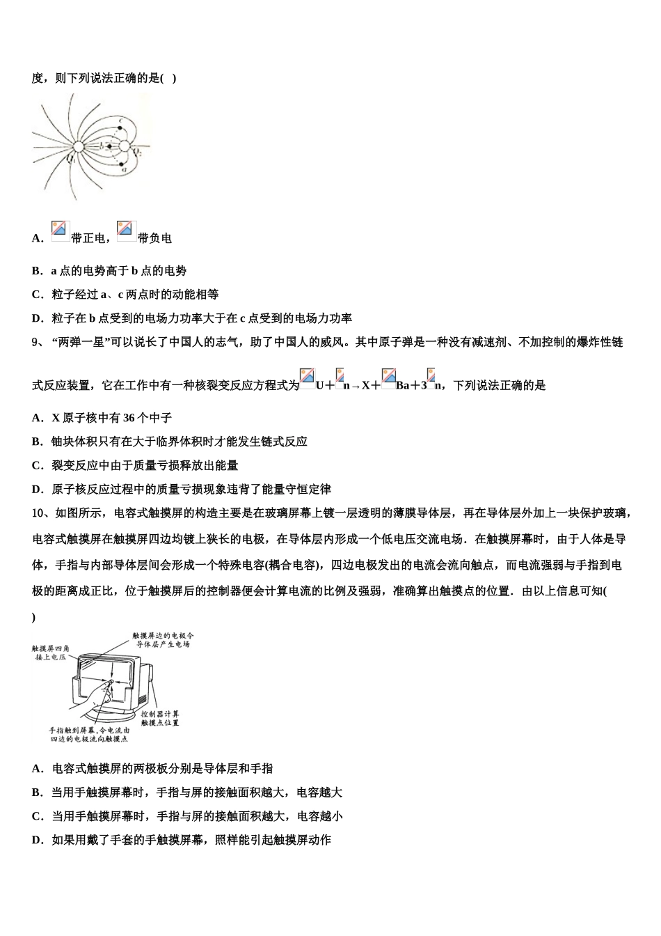 2023届江苏南京市、盐城市物理高二第二学期期末考试模拟试题（含解析）.doc_第3页