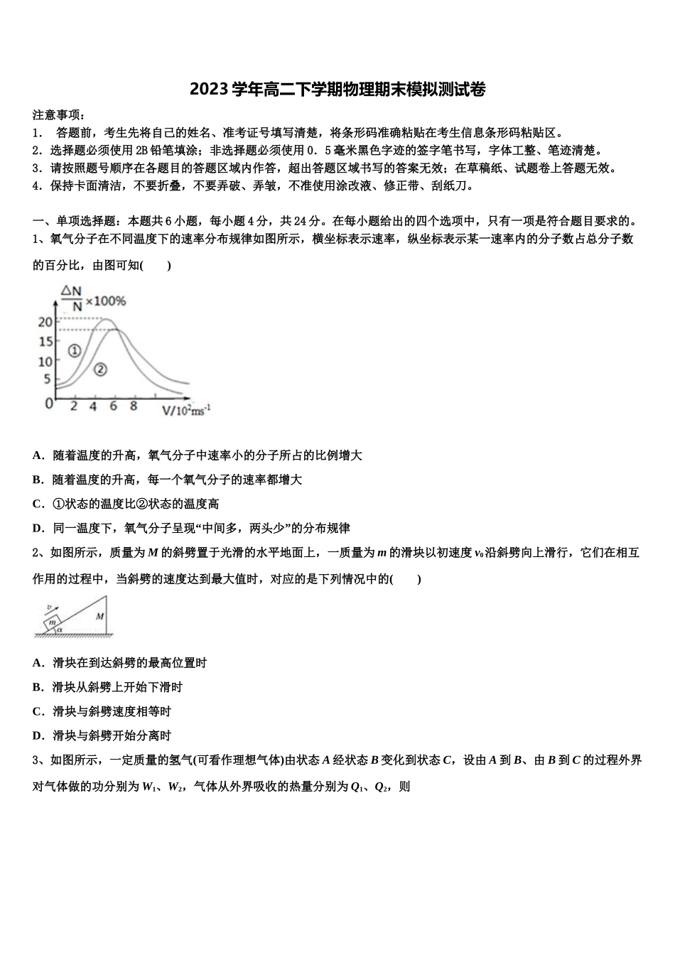 2023届江苏省赣榆县海头高级中学高二物理第二学期期末考试试题（含解析）.doc_第1页