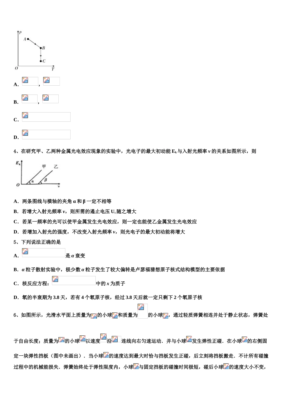2023届江苏省赣榆县海头高级中学高二物理第二学期期末考试试题（含解析）.doc_第2页