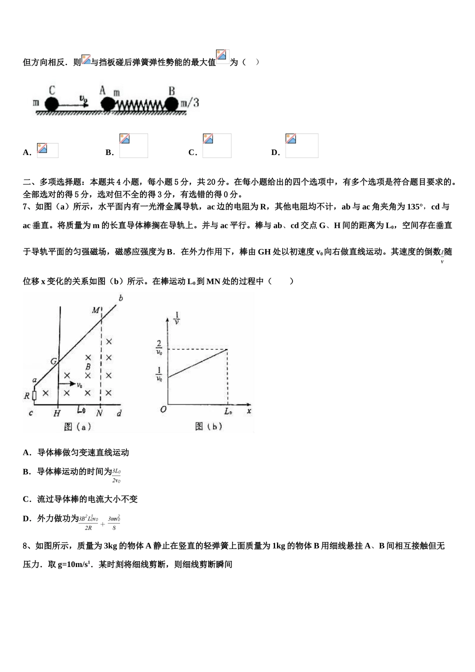 2023届江苏省赣榆县海头高级中学高二物理第二学期期末考试试题（含解析）.doc_第3页