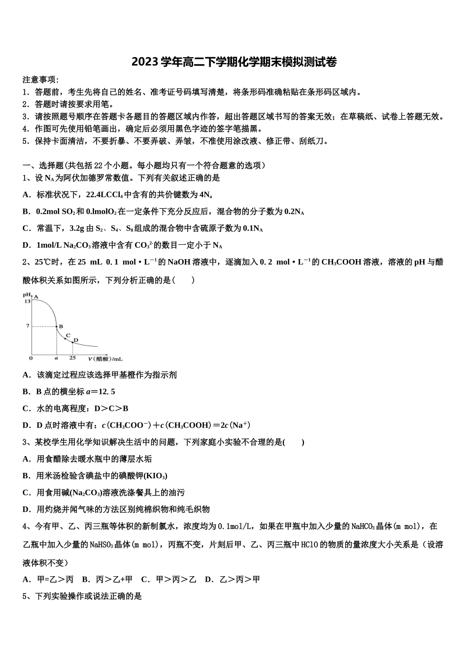 2023届江苏省苏州市相城区陆慕高级中学等三校高二化学第二学期期末经典试题（含解析）.doc_第1页