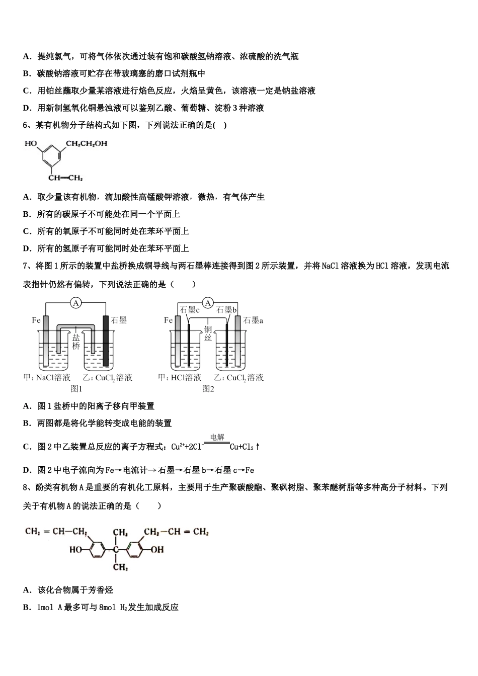 2023届江苏省苏州市相城区陆慕高级中学等三校高二化学第二学期期末经典试题（含解析）.doc_第2页
