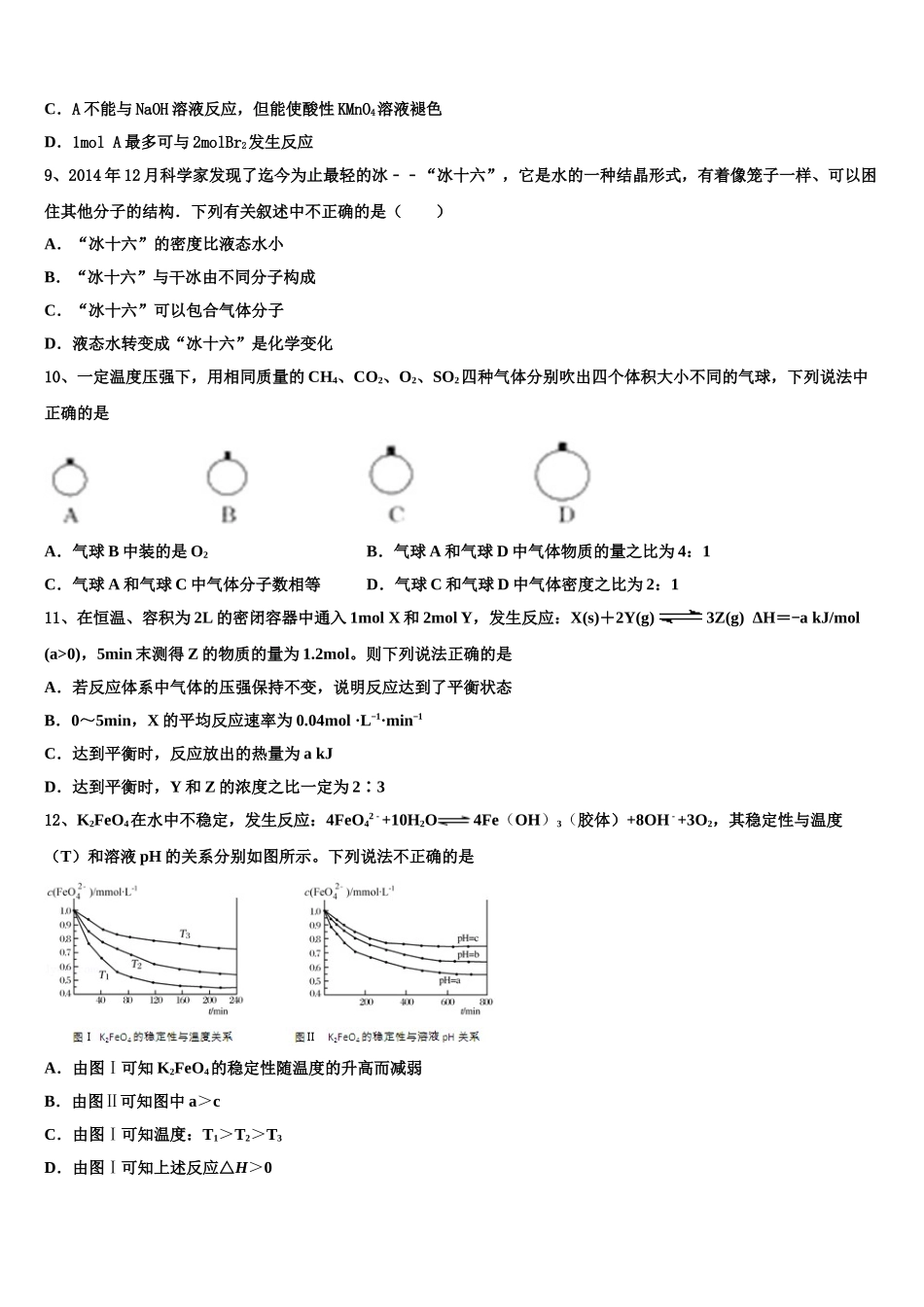 2023届江苏省苏州市相城区陆慕高级中学等三校高二化学第二学期期末经典试题（含解析）.doc_第3页