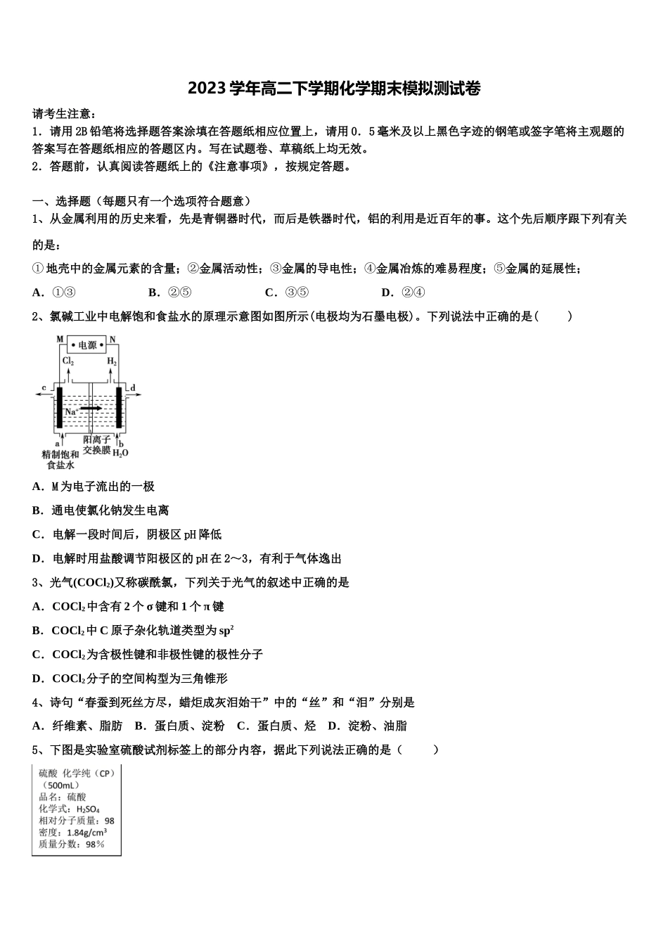 2023学年青海省互助县第一中学高二化学第二学期期末教学质量检测模拟试题（含解析）.doc_第1页