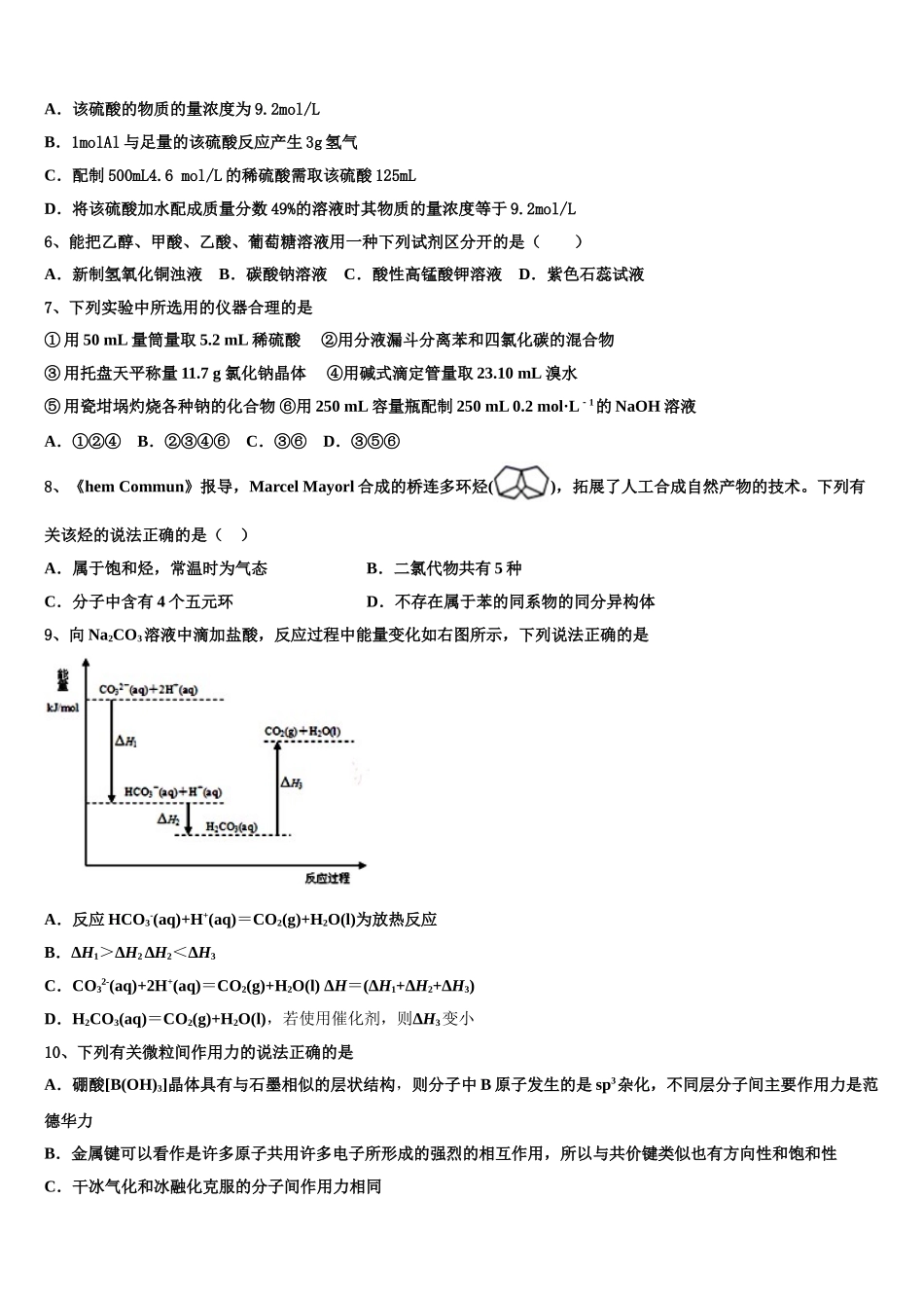 2023学年青海省互助县第一中学高二化学第二学期期末教学质量检测模拟试题（含解析）.doc_第2页