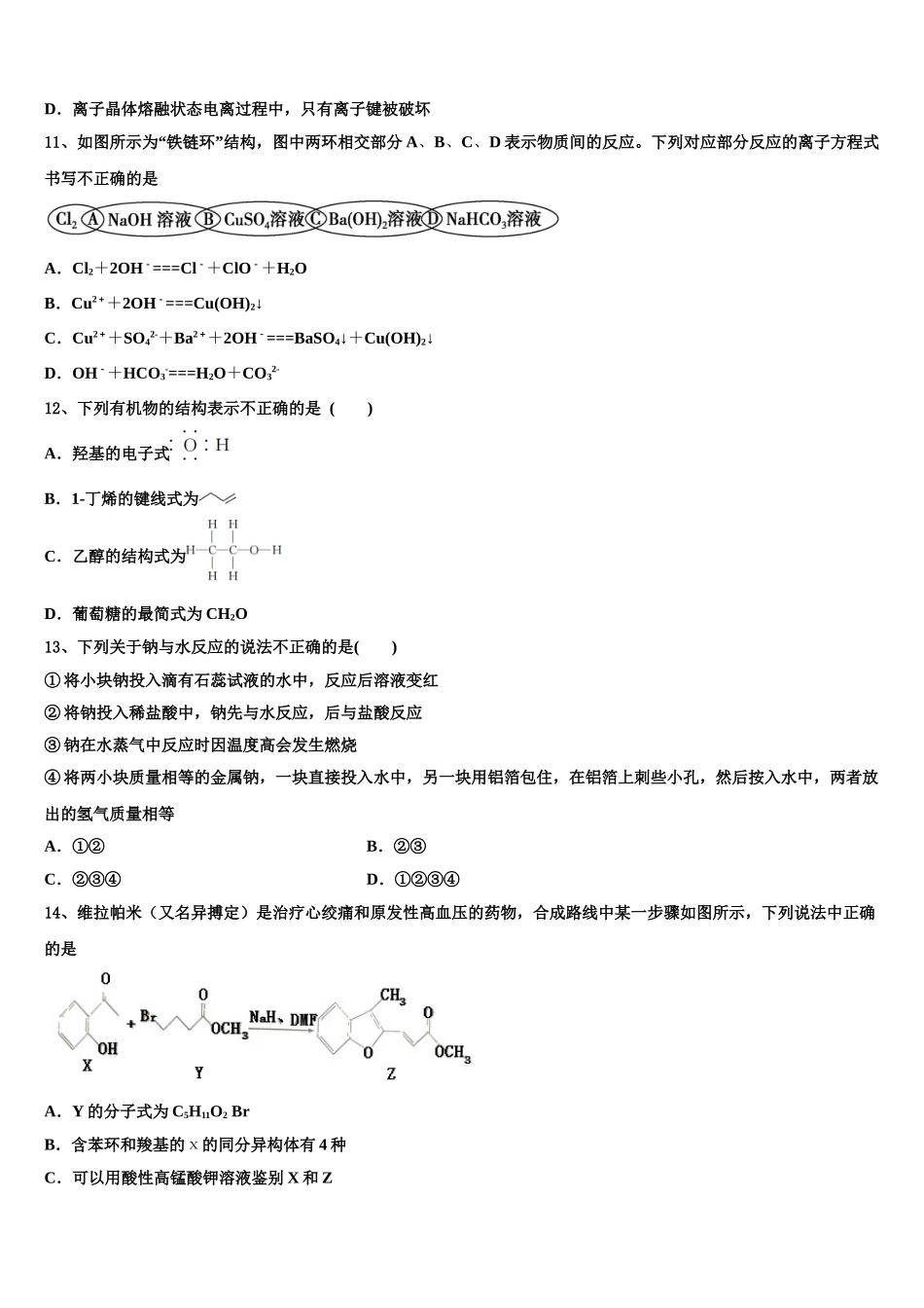 2023学年青海省互助县第一中学高二化学第二学期期末教学质量检测模拟试题（含解析）.doc_第3页