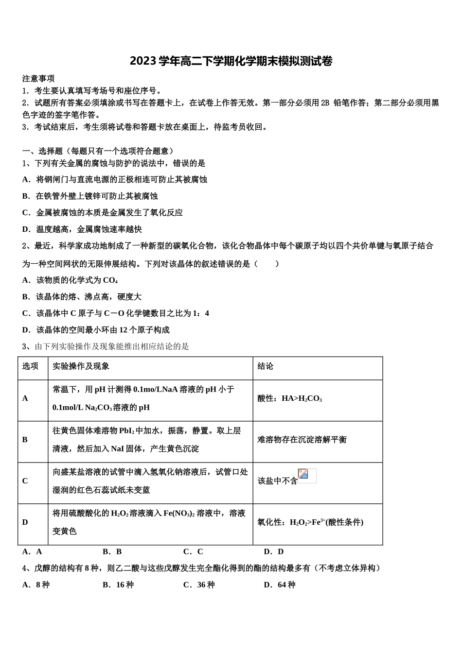 2023届山东省济宁市嘉祥县第一中学化学高二第二学期期末质量跟踪监视试题（含解析）.doc_第1页