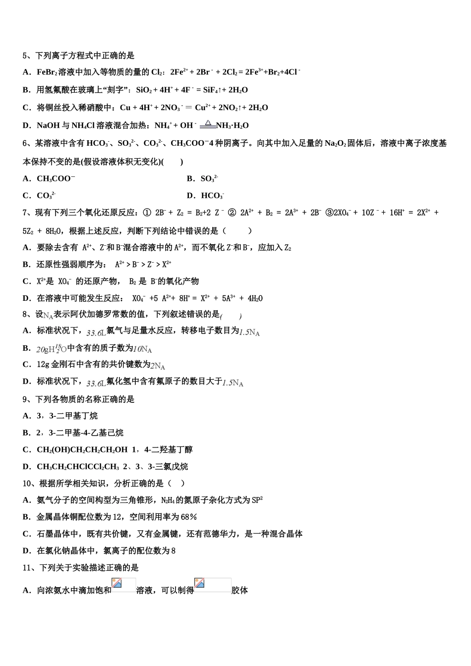 2023届山东省济宁市嘉祥县第一中学化学高二第二学期期末质量跟踪监视试题（含解析）.doc_第2页