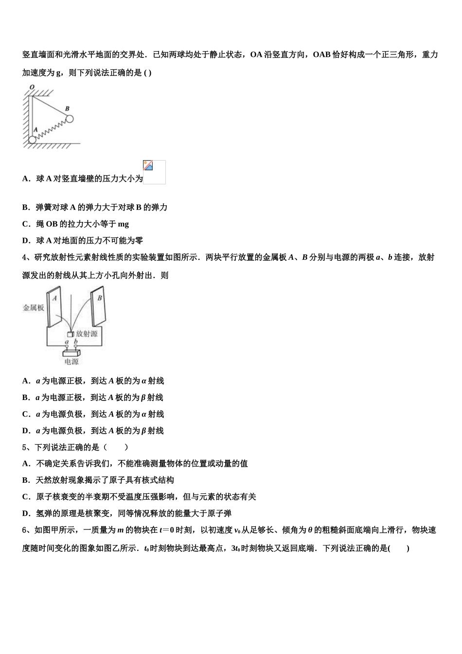 2023届江苏省常州第一中学物理高二第二学期期末综合测试试题（含解析）.doc_第2页