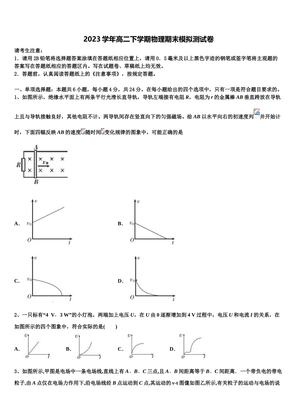 2023届内蒙古巴彦淖尔第一中学高二物理第二学期期末教学质量检测模拟试题（含解析）.doc_第1页