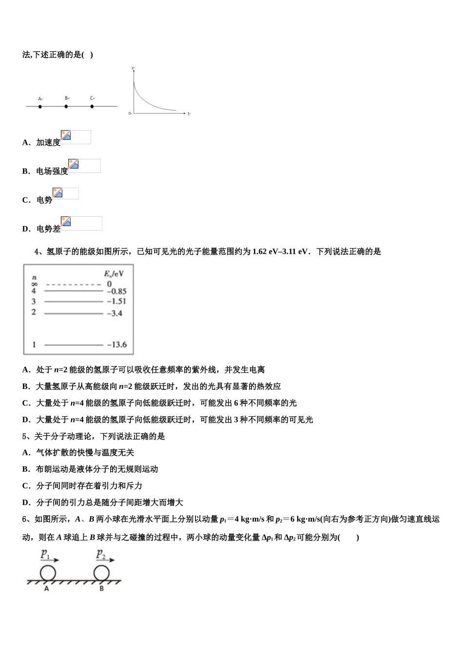 2023届内蒙古巴彦淖尔第一中学高二物理第二学期期末教学质量检测模拟试题（含解析）.doc_第2页