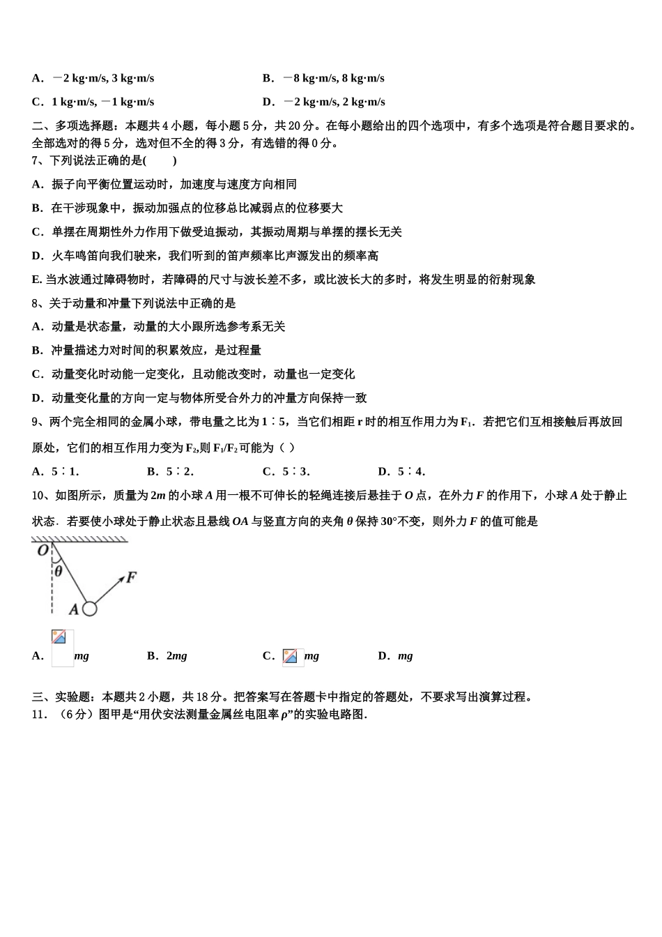 2023届内蒙古巴彦淖尔第一中学高二物理第二学期期末教学质量检测模拟试题（含解析）.doc_第3页