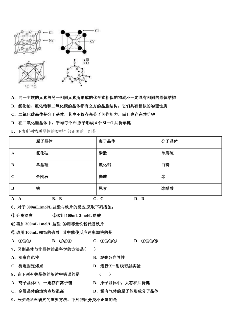 2023届上海市杨浦高中高二化学第二学期期末质量检测试题（含解析）.doc_第2页