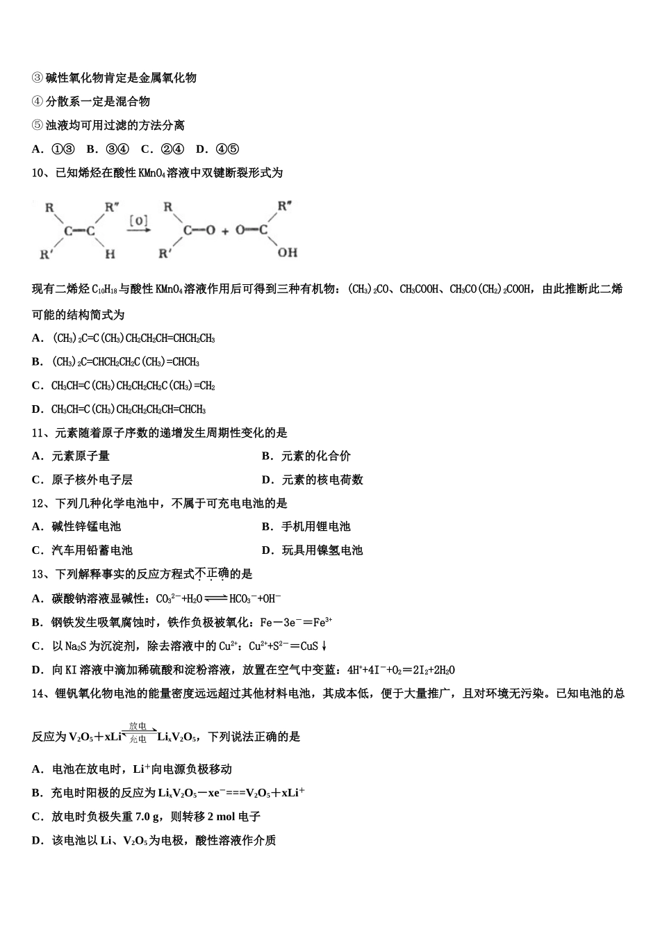 2023届辽宁省大连市普兰店区第一中学化学高二下期末综合测试试题（含解析）.doc_第3页