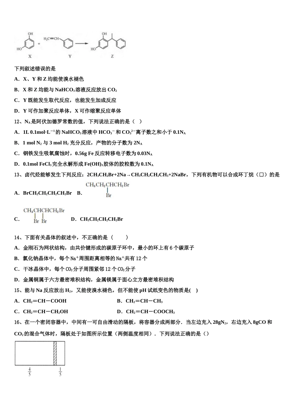 2023届湖南省益阳市桃江第一中学高二化学第二学期期末达标检测模拟试题（含解析）.doc_第3页