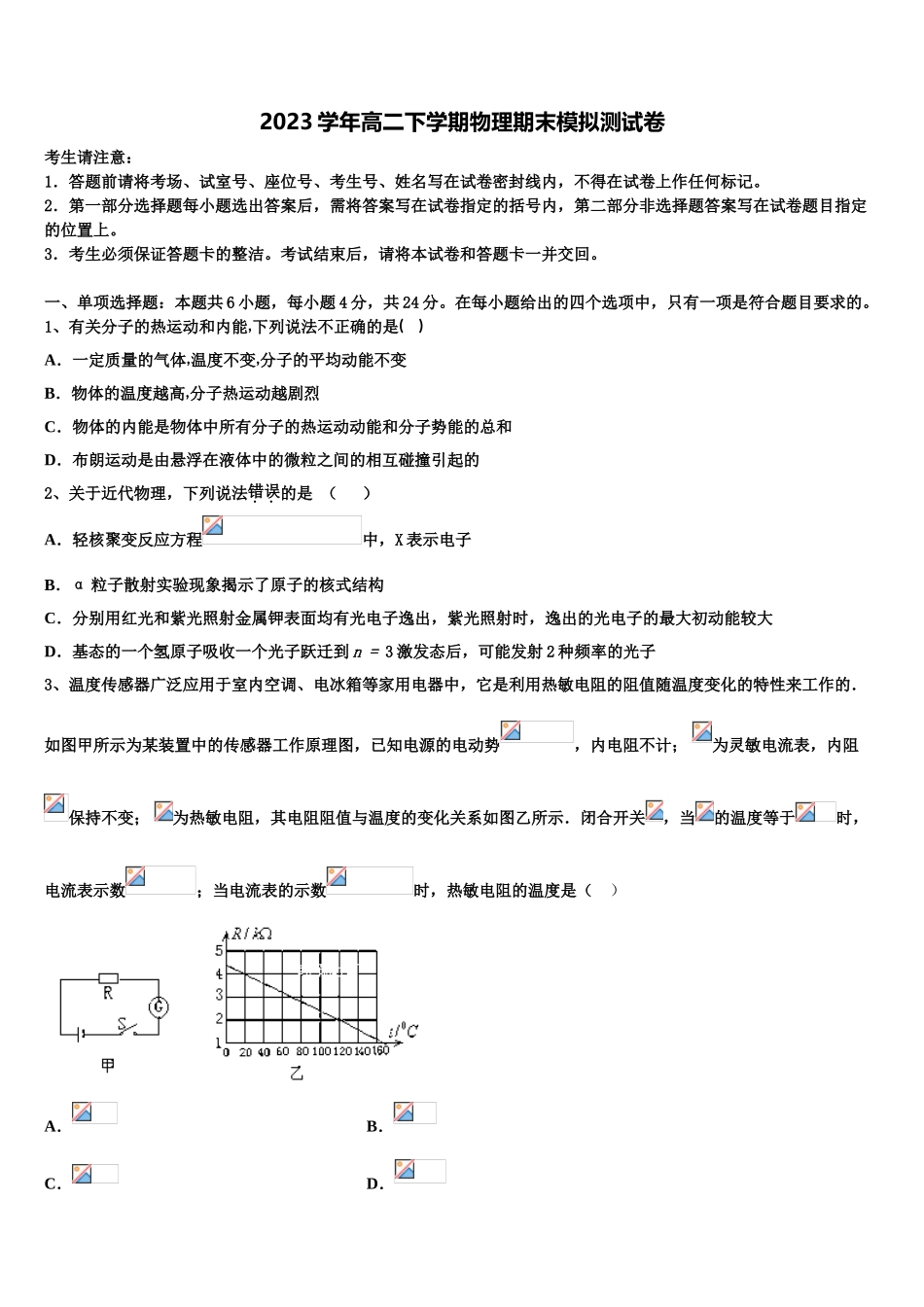 2023届江苏扬州市物理高二下期末考试模拟试题（含解析）.doc_第1页