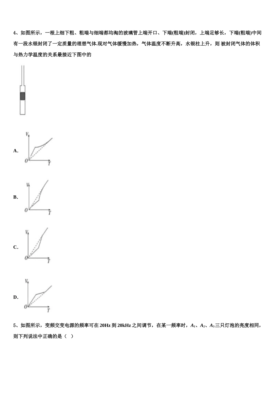 2023届江苏扬州市物理高二下期末考试模拟试题（含解析）.doc_第2页
