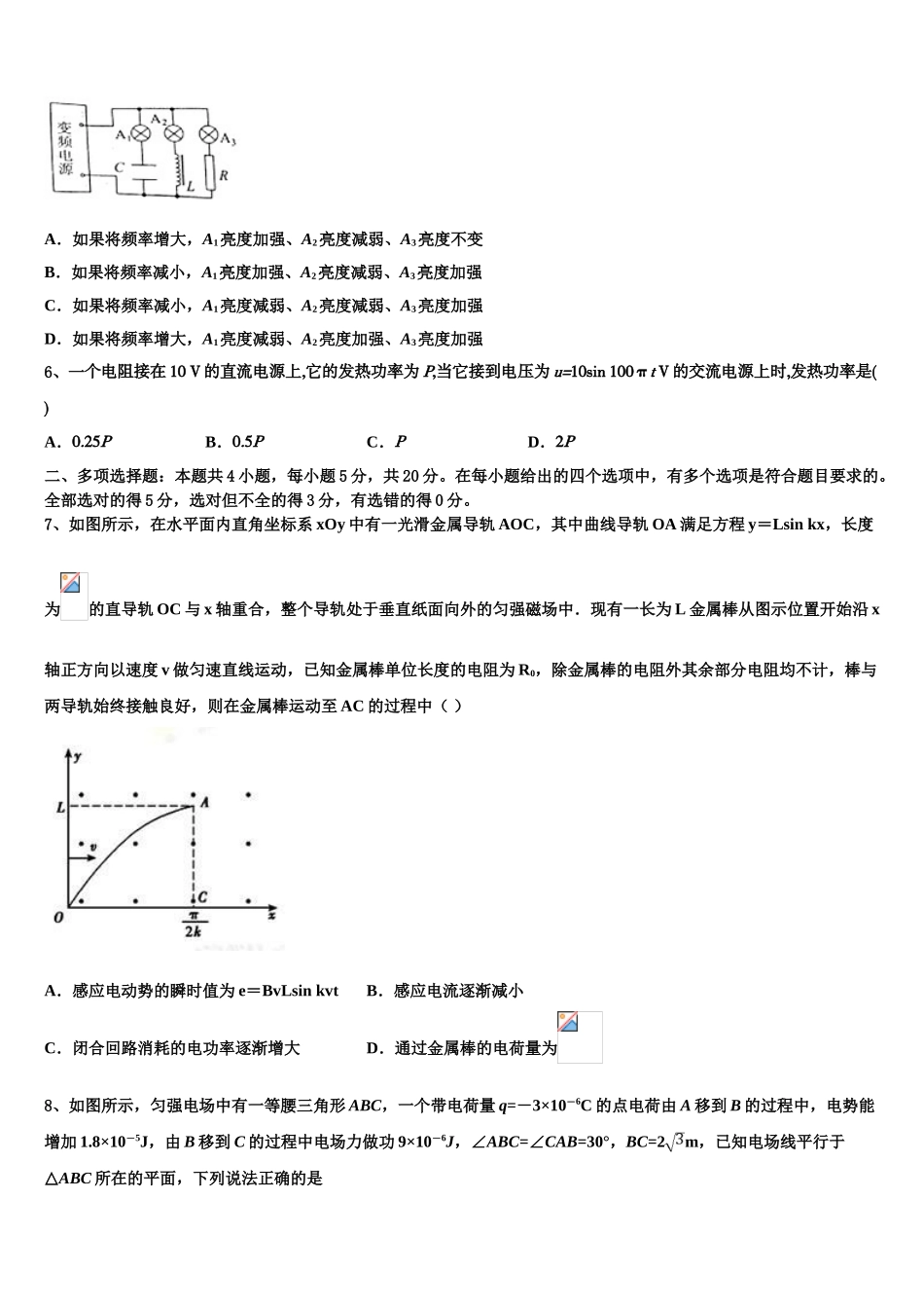 2023届江苏扬州市物理高二下期末考试模拟试题（含解析）.doc_第3页