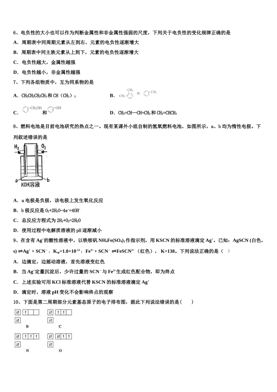 2023学年黑龙江哈尔滨市第九中学高二化学第二学期期末调研试题（含解析）.doc_第2页