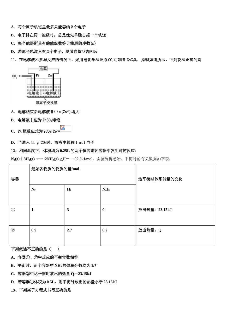 2023学年黑龙江哈尔滨市第九中学高二化学第二学期期末调研试题（含解析）.doc_第3页