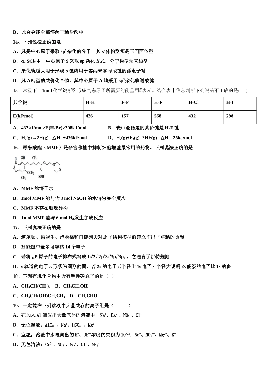 2023学年黑龙江省绥化市安达七中高二化学第二学期期末检测试题（含解析）.doc_第3页