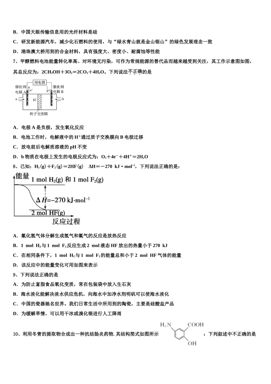 2023届曲靖市第一中学高二化学第二学期期末质量跟踪监视试题（含解析）.doc_第2页