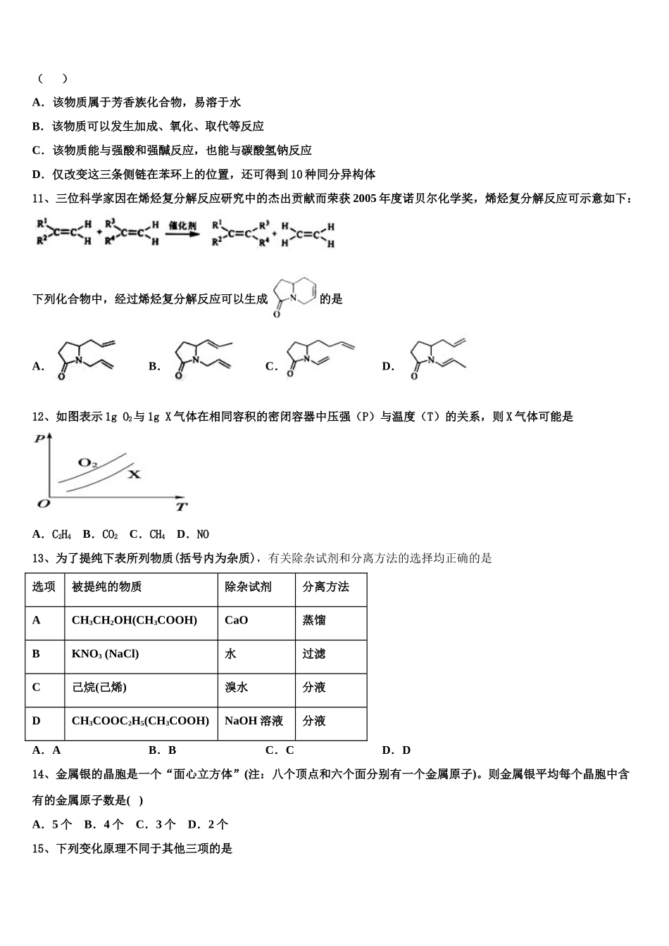 2023届曲靖市第一中学高二化学第二学期期末质量跟踪监视试题（含解析）.doc_第3页