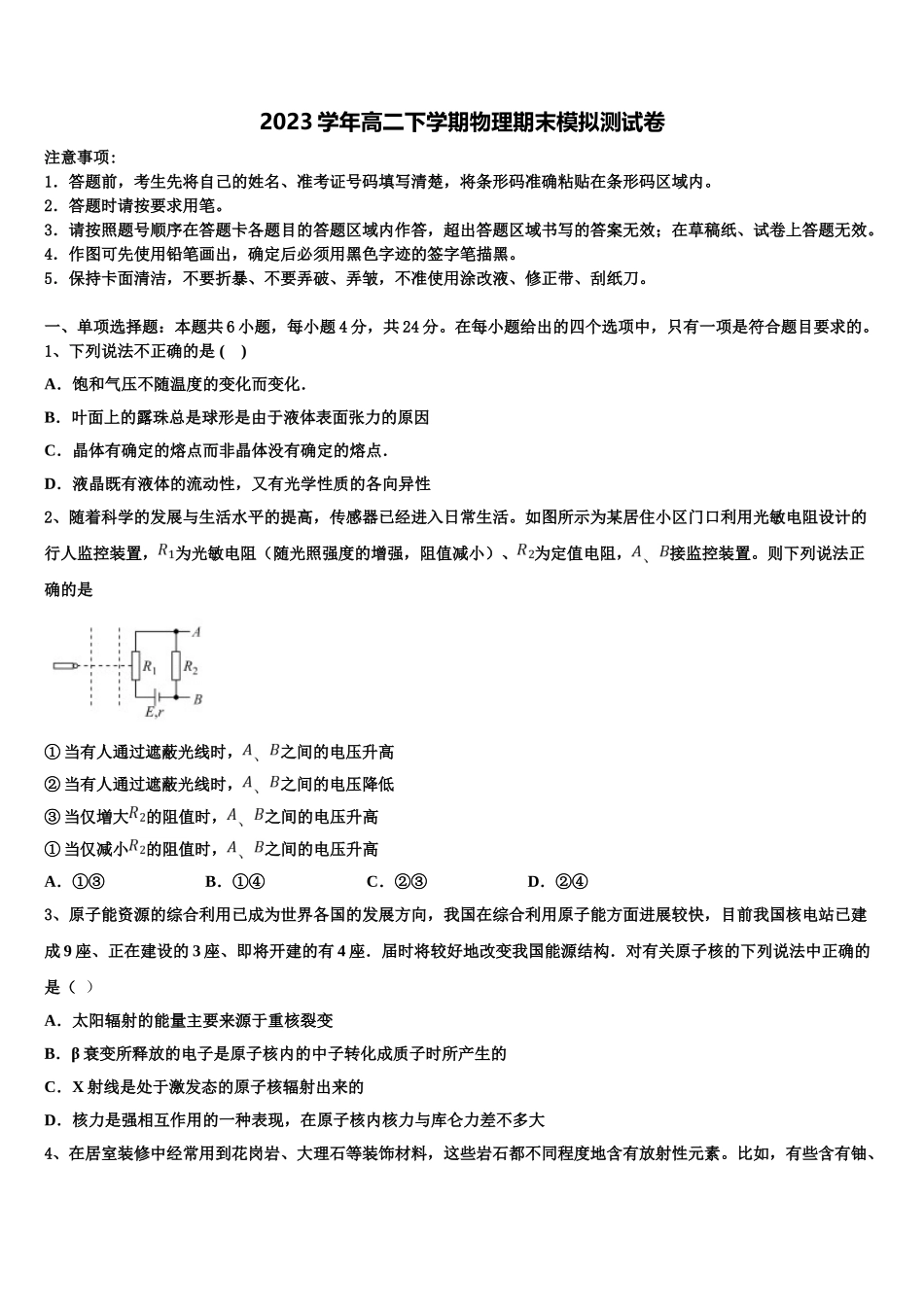 2023学年黑龙江省宾县第一中学高二物理第二学期期末质量跟踪监视模拟试题（含解析）.doc_第1页