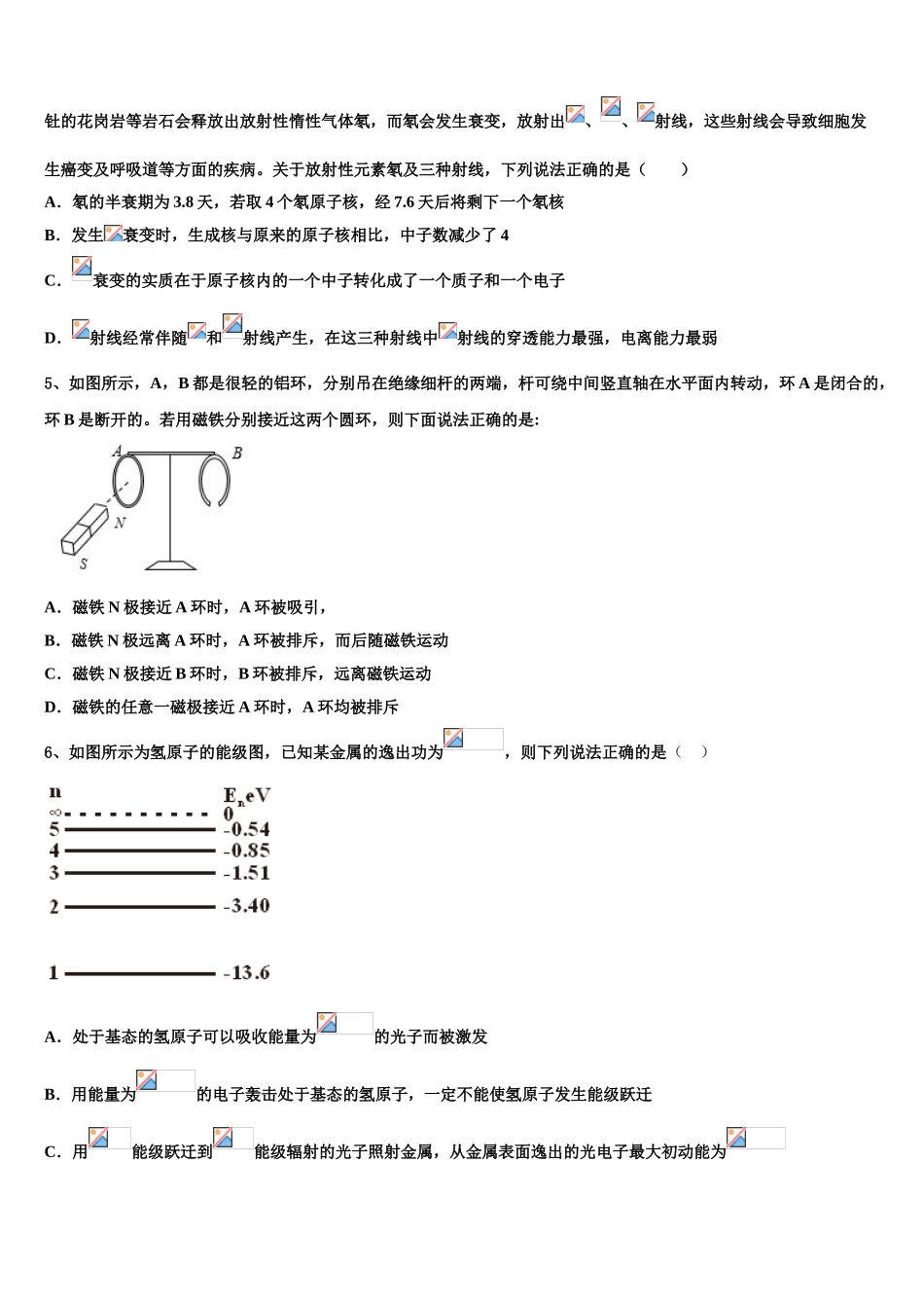 2023学年黑龙江省宾县第一中学高二物理第二学期期末质量跟踪监视模拟试题（含解析）.doc_第2页