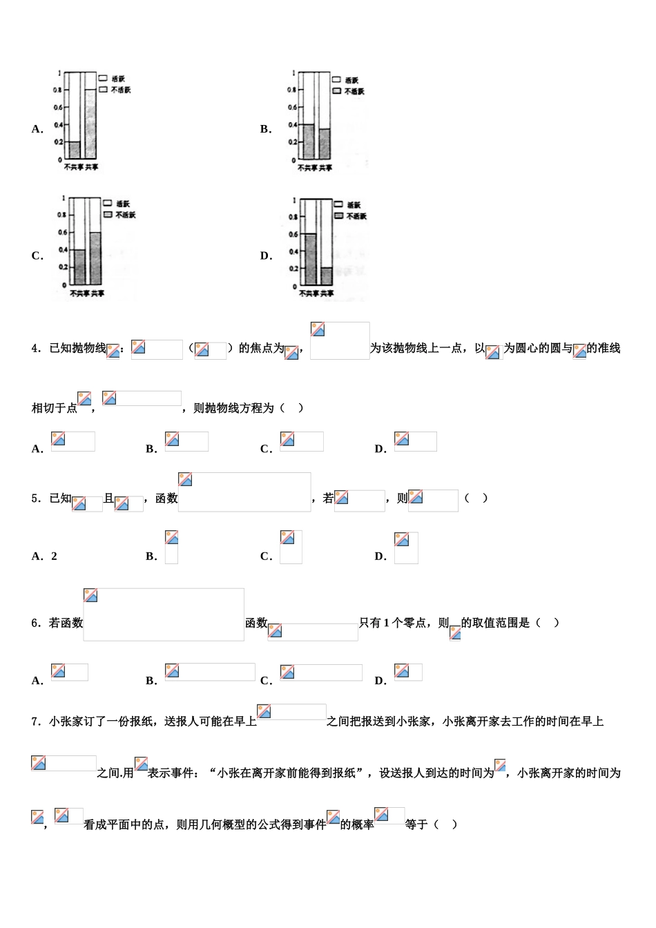 2023学年黄冈市启黄中学高三下第一次测试数学试题（含解析）.doc_第2页