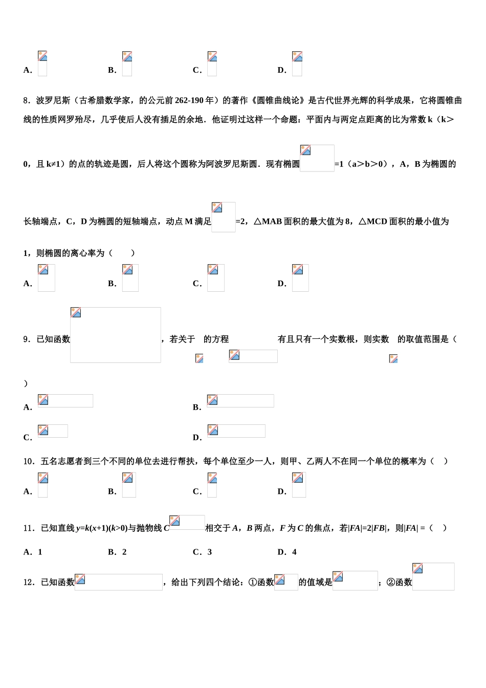 2023学年黄冈市启黄中学高三下第一次测试数学试题（含解析）.doc_第3页