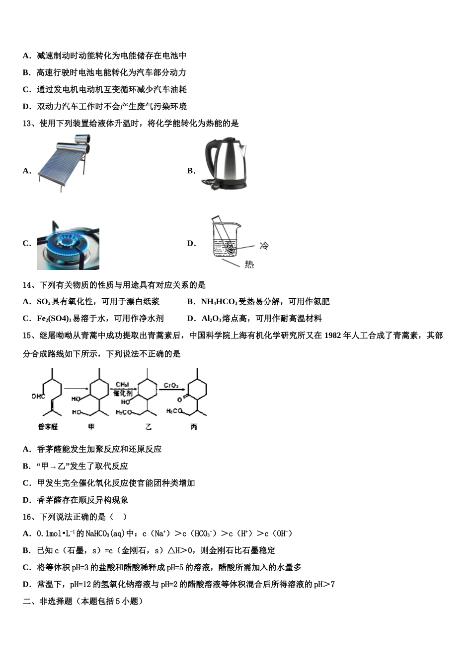 2023届河南省鹤壁市第一中学高二化学第二学期期末检测试题（含解析）.doc_第3页