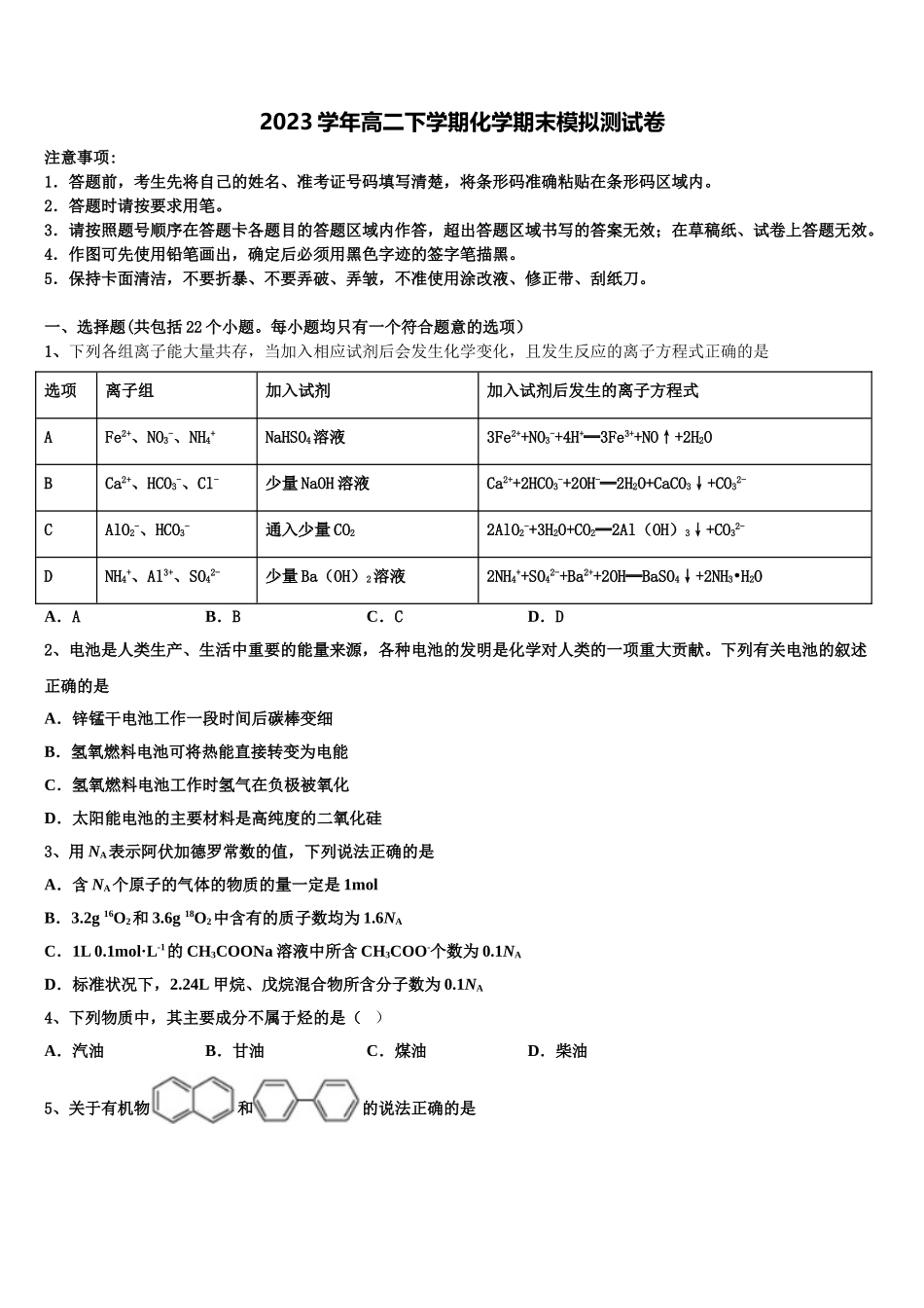 2023学年黑龙江省七台河市勃利县高级中学化学高二第二学期期末质量检测模拟试题（含解析）.doc_第1页