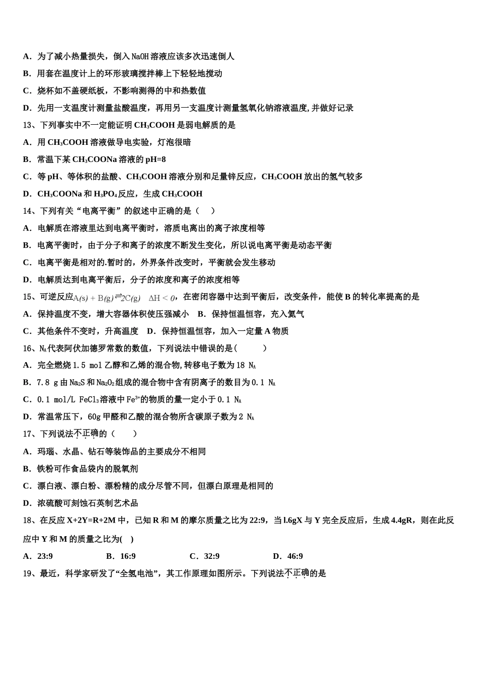 2023届江苏省重点中学化学高二下期末达标测试试题（含解析）.doc_第3页